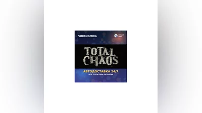 Total Chaos | Steam Gift   | Автодоставка