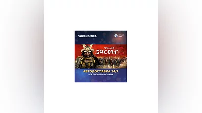 Total War: Shogun 2 | Steam Gift   | Автодоставка