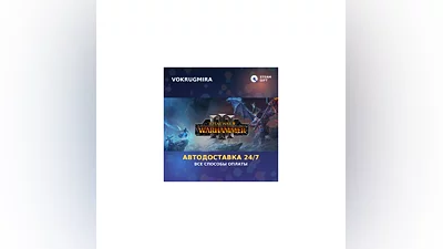 Total War: WARHAMMER III | Steam Gift   | Автодоставка