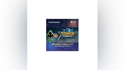 Tower Dominion | Steam Gift   | Автодоставка