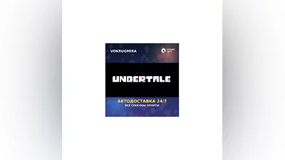 Undertale | Steam Gift   | Автодоставка