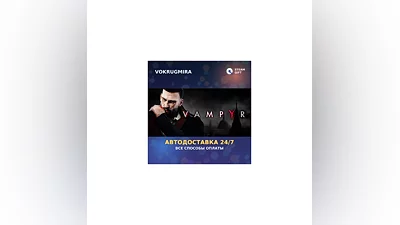 Vampyr | Steam Gift   | Автодоставка