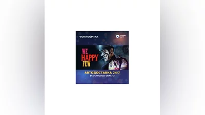 We Happy Few | Steam Gift   | Автодоставка