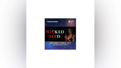 Wicked Seed | Steam Gift   | Автодоставка