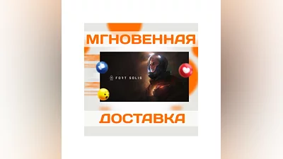 FORT SOLIS  STEAM  РФ + ВЕСЬ МИР  КЛЮЧ
