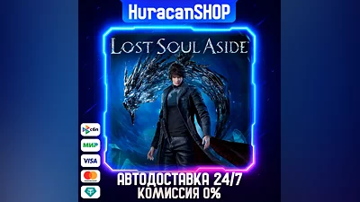 Lost Soul Aside Авто МИР