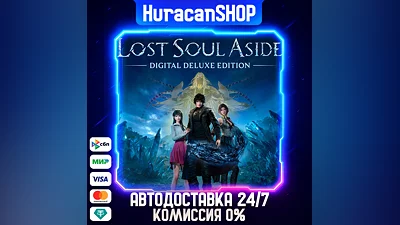 Lost Soul Aside Deluxe Edition Авто МИР