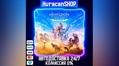 Horizon Zero Dawn Remastered Авто МИР
