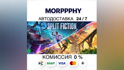 Split Fiction - Friend's Pass  | STEAM•RU•KZ•UA•CIS