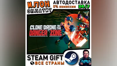 Clone Drone in the Danger Zone · Steam РОССИЯ и ВСЕ СТРАНЫ