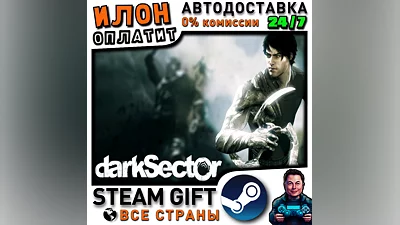 Dark Sector · Steam РОССИЯ и ВСЕ СТРАНЫ