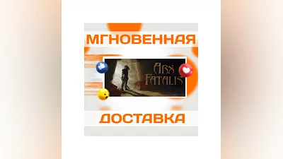 ARX FATALIS  STEAM  ВЕСЬ МИР + РФ  КЛЮЧ