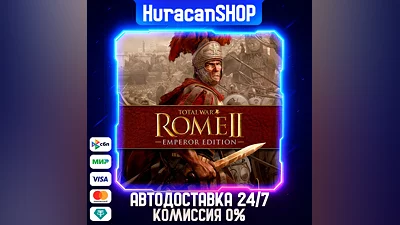 Total War: ROME II - Emperor Edition Авто МИР