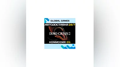 Dino Crisis 2 STEAM GIFT  АВТОДОСТАВКА
