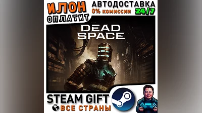 Dead Space · Steam РОССИЯ и ВСЕ СТРАНЫ