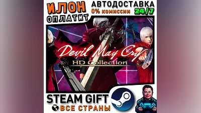 Devil May Cry HD Collection · Steam РОССИЯ и ВСЕ СТРАНЫ