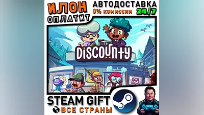 Discounty · Steam РОССИЯ и ВСЕ СТРАНЫ