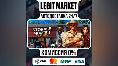 Storage Hunter Simulator / Steam АВТО / РУ + МИР