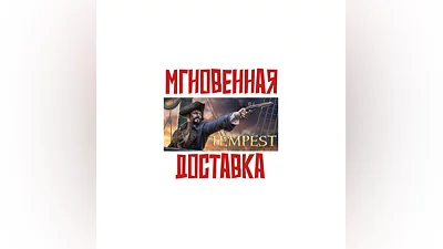 Tempest: Pirate Action RPG   Steam Россия + Мир Ключ + Бонуc