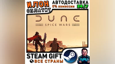 Dune: Spice Wars · Steam РОССИЯ и ВСЕ СТРАНЫ