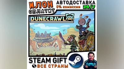 Dunecrawl · Steam РОССИЯ и ВСЕ СТРАНЫ