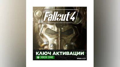 Fallout 4 Xbox код