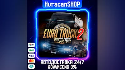 Euro Truck Simulator 2 Авто МИР