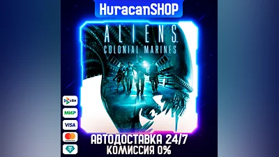 Aliens Colonial Marines Collection Авто МИР