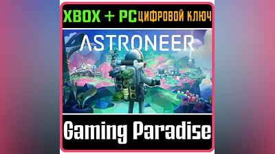 ASTRONEER XBOX ONE/X|S+ПК КЛЮЧ