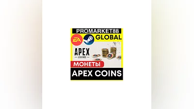 ДЛЯ ПК APEX COINS - EA APP / STEAM АПЕКС LEGENDS МОНЕТЫ ORIGIN GLOBAL
