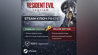Resident Evil Requiem — STEAM КЛЮЧ РФ+СНГ | Standard / Deluxe