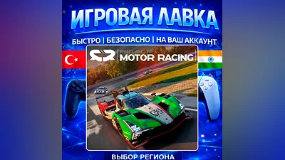 Project Motor Racing | PS5 | Выбор региона