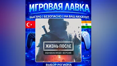 Days Gone Remastered | PS5 | Выбор региона