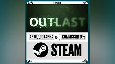 Outlast ️+ВЫБОР STEAM•RU 0% АВТО