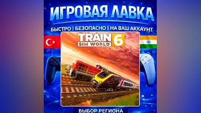 Train Sim World 6 | PS5 | Выбор региона