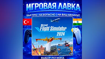 Microsoft Flight Simulator 2024 | PS5 | Выбор региона