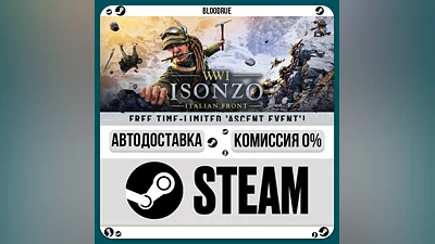 Isonzo ️•РУ +МИР / STEAM АВТО, 0%