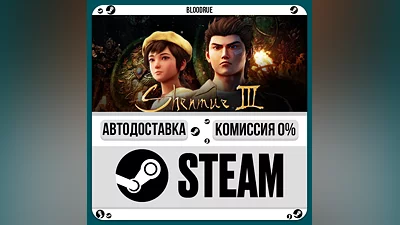 Shenmue III ️•РУ +МИР / STEAM АВТО, 0%