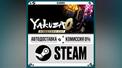 Yakuza 0 Director's Cut ️•РУ +МИР / STEAM АВТО, 0%