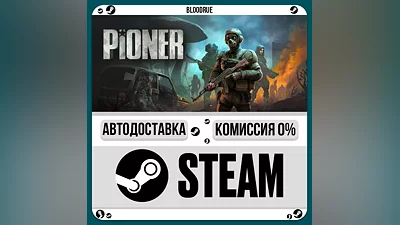 PIONER ️•КЗ/UA +МИР / STEAM АВТО, 0%
