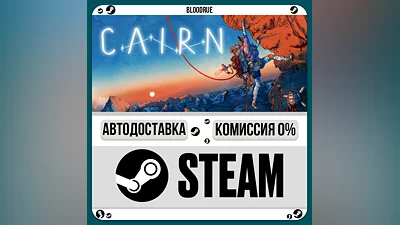 Cairn ️•РУ +МИР / STEAM АВТО, 0%