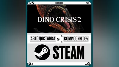 Dino Crisis 2 ️•РУ +МИР / STEAM АВТО, 0%