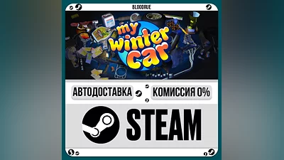 My Winter Car ️•РУ +МИР / STEAM АВТО, 0%