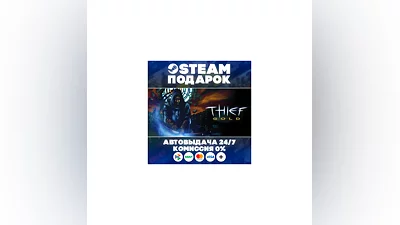 Thief Gold/МИР/АВТО/STEAM ПОДАРОК