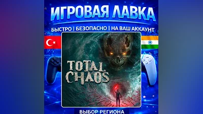 Total Chaos | PS5 | Выбор региона