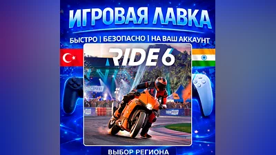 RIDE 6 | PS5 | Выбор региона