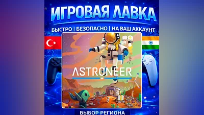 ASTRONEER | PS5 | Выбор региона