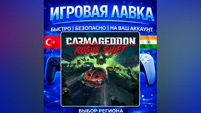 Carmageddon: Rogue Shift | PS5 | Выбор региона