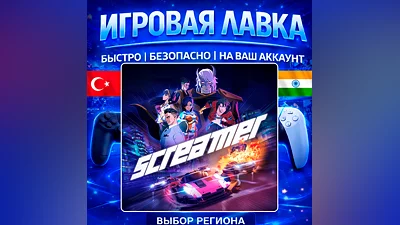 Screamer | PS5 | Выбор региона