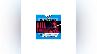 KILL KNIGHT STEAM GIFT  АВТОДОСТАВКА